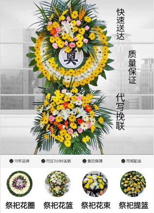 山东济宁嘉祥县纸坊镇土山集东村花圈代送
